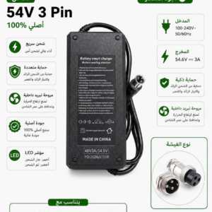 Chargeur Trottinette 54V 3PIN